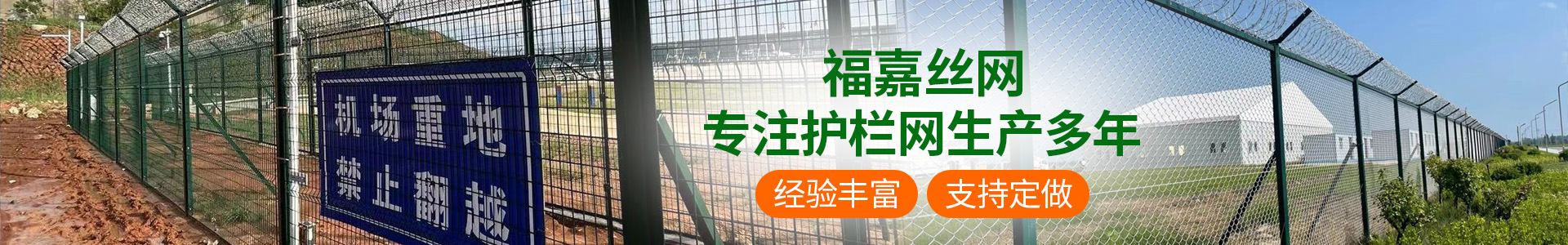 機(jī)場(chǎng)鋼筋網(wǎng)圍界、鋁包鋼機(jī)場(chǎng)圍界、監(jiān)獄鋼網(wǎng)墻、看守所隔離網(wǎng)、巡邏道隔離網(wǎng)、保稅區(qū)圍網(wǎng)